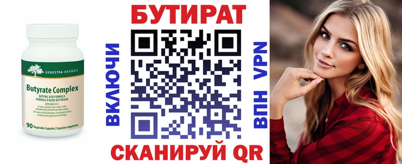 Бутират BDO  Карачев 